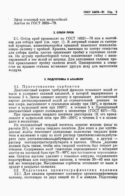 Страница 5 ГОСТ 24676-81
