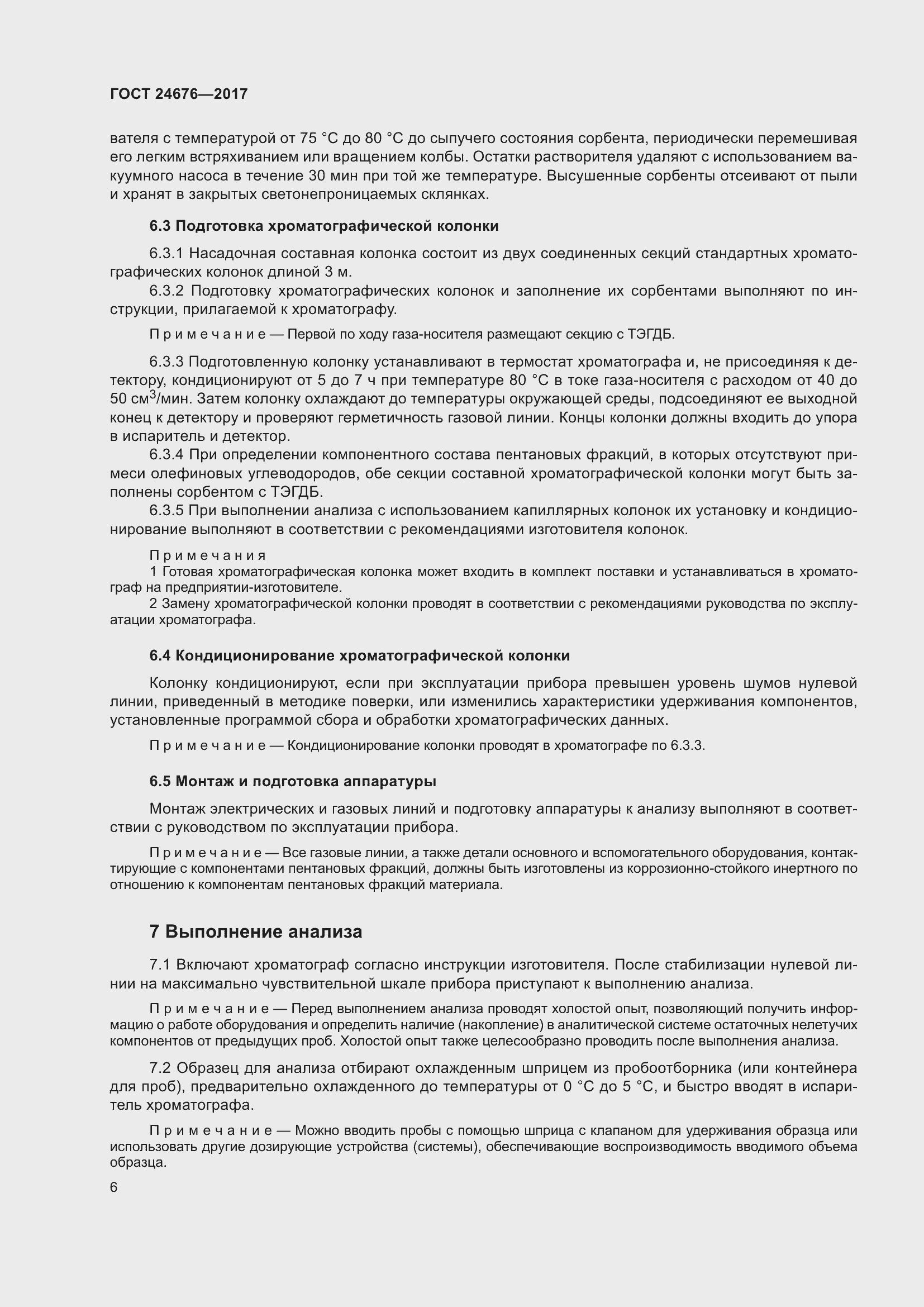 Страница 11 ГОСТ 24676-2017