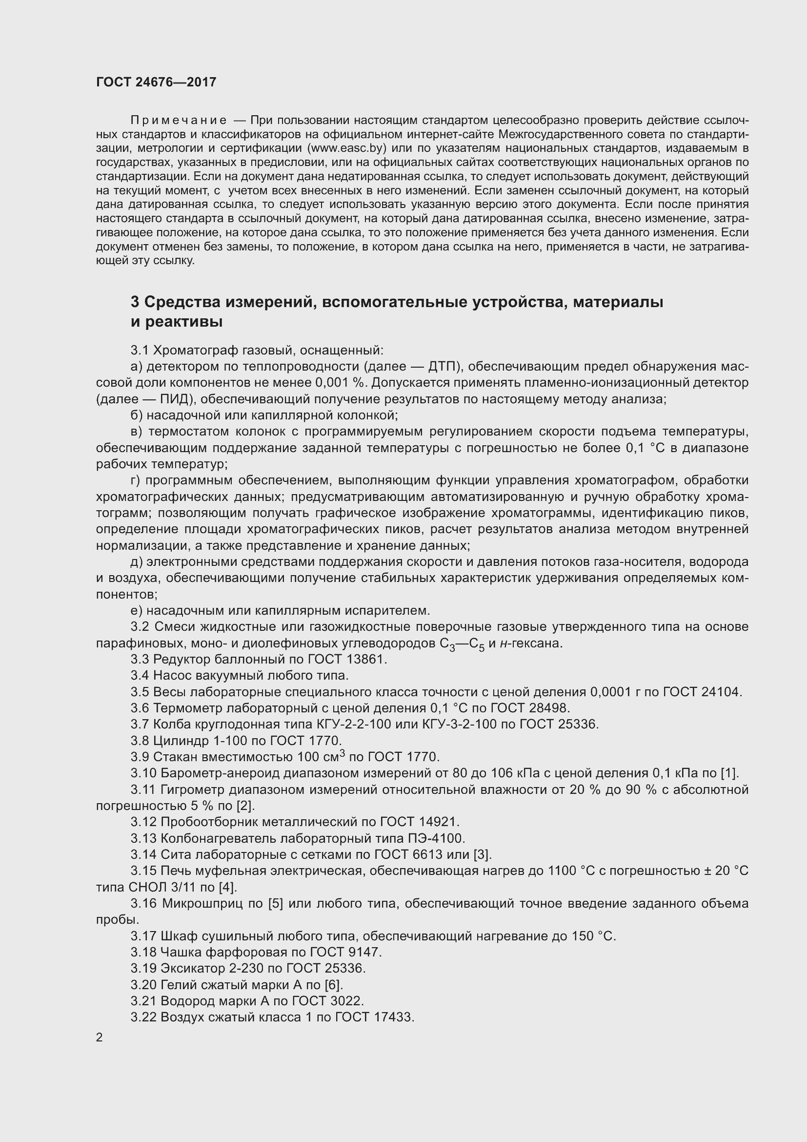 Страница 7 ГОСТ 24676-2017