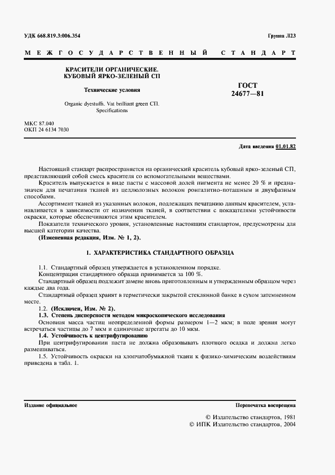 Страница 2 ГОСТ 24677-81