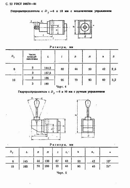 Страница 23 ГОСТ 24679-81