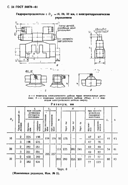Страница 25 ГОСТ 24679-81