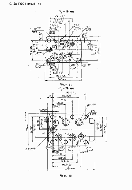 Страница 29 ГОСТ 24679-81