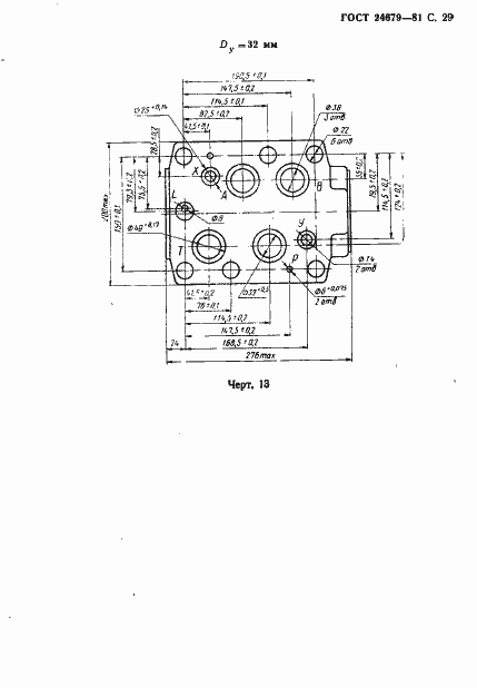 Страница 30 ГОСТ 24679-81