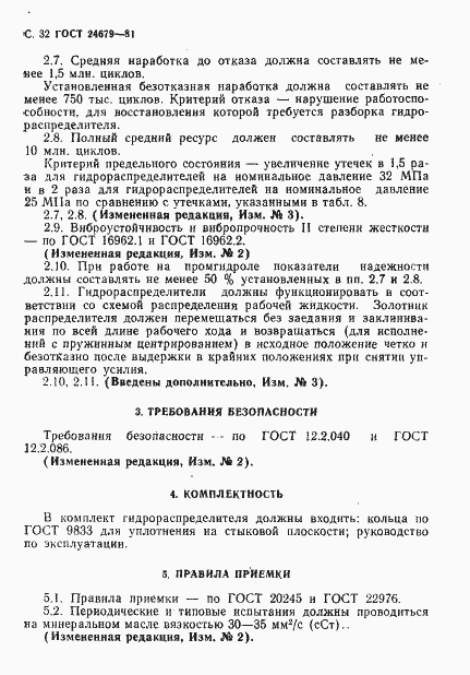 Страница 33 ГОСТ 24679-81