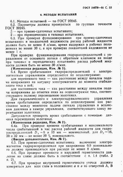 Страница 34 ГОСТ 24679-81