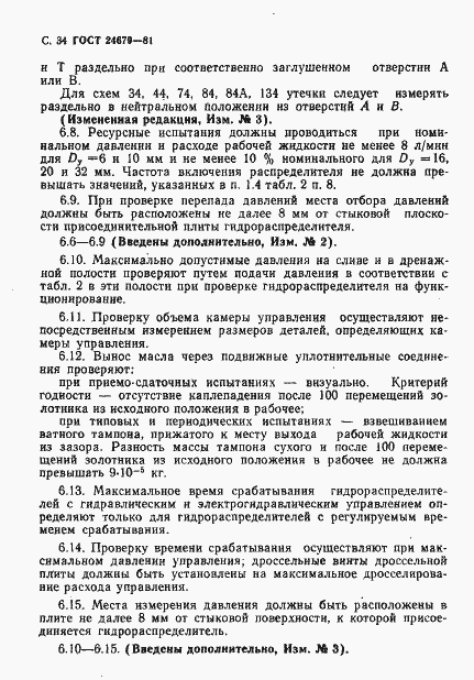 Страница 35 ГОСТ 24679-81