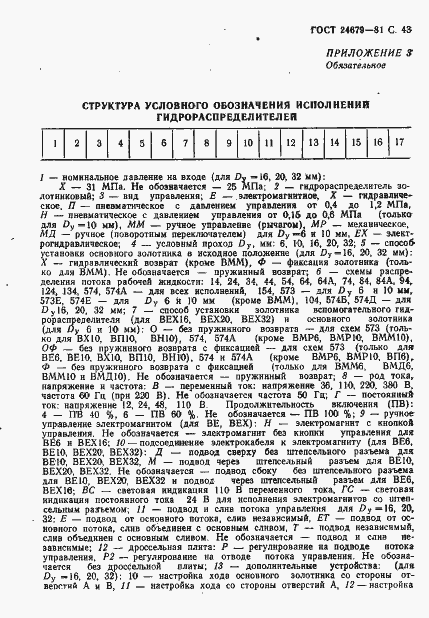Страница 44 ГОСТ 24679-81