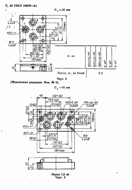 Страница 49 ГОСТ 24679-81