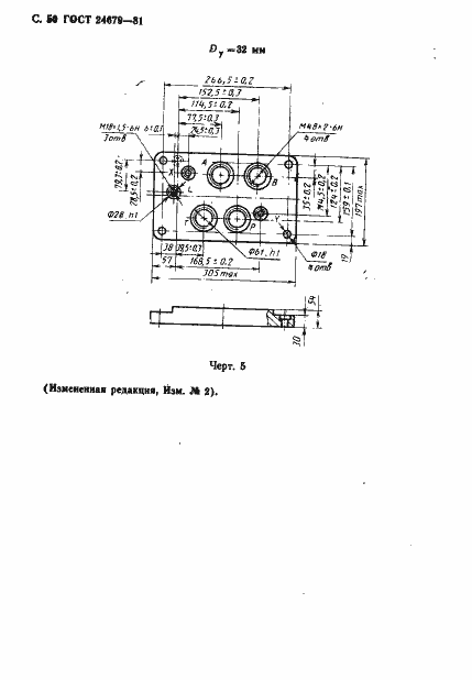 Страница 51 ГОСТ 24679-81