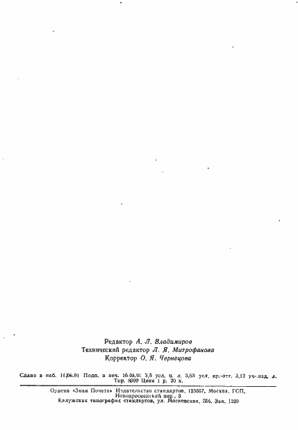 Страница 57 ГОСТ 24679-81