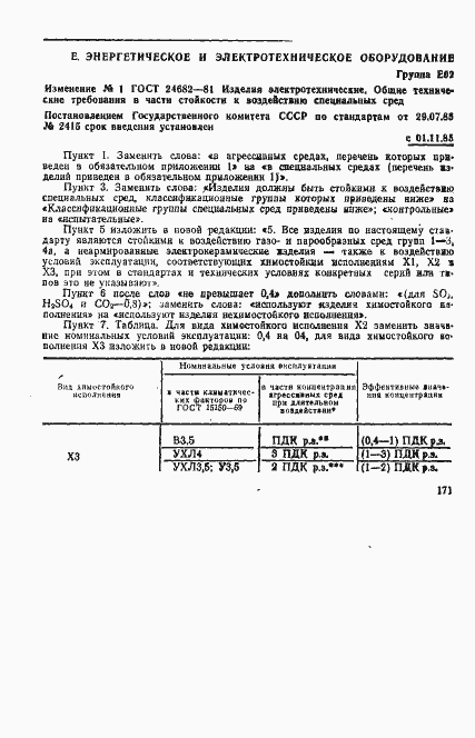 Страница 13 ГОСТ 24682-81