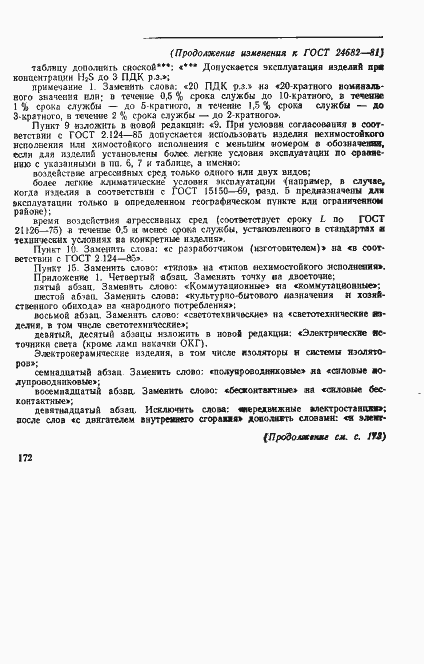 Страница 14 ГОСТ 24682-81