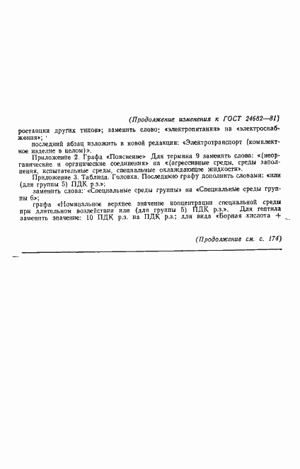Страница 15 ГОСТ 24682-81