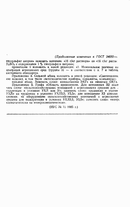 Страница 16 ГОСТ 24682-81