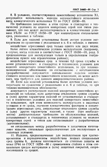 Страница 5 ГОСТ 24682-81