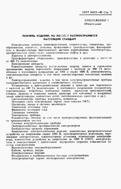 Страница 7 ГОСТ 24682-81