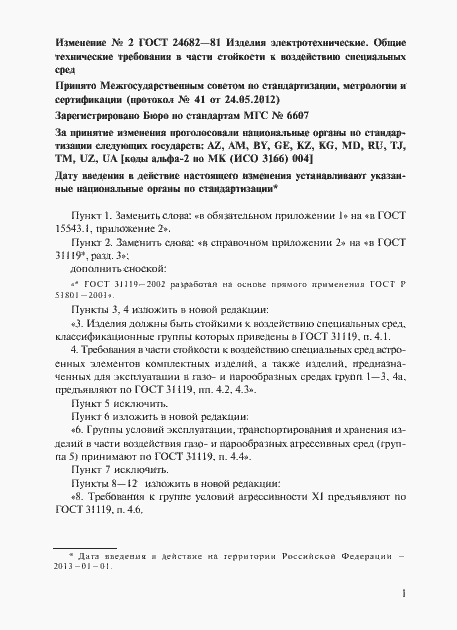 Приложение №2