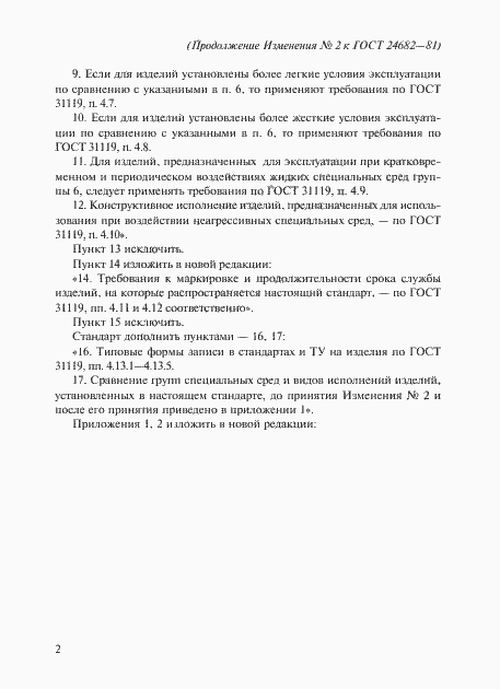 Приложение №2