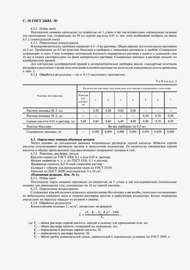 Страница 11 ГОСТ 24683-81