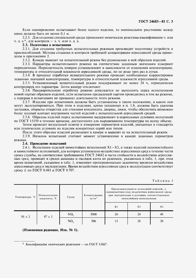 Страница 4 ГОСТ 24683-81