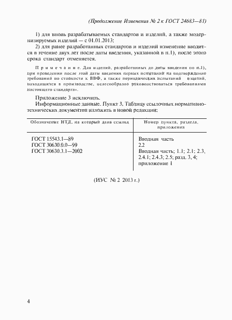 Приложение №2