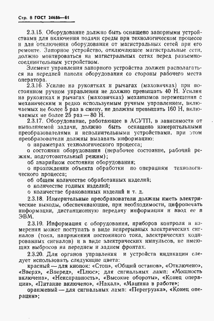Страница 10 ГОСТ 24686-81