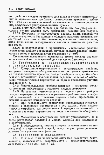 Страница 12 ГОСТ 24686-81