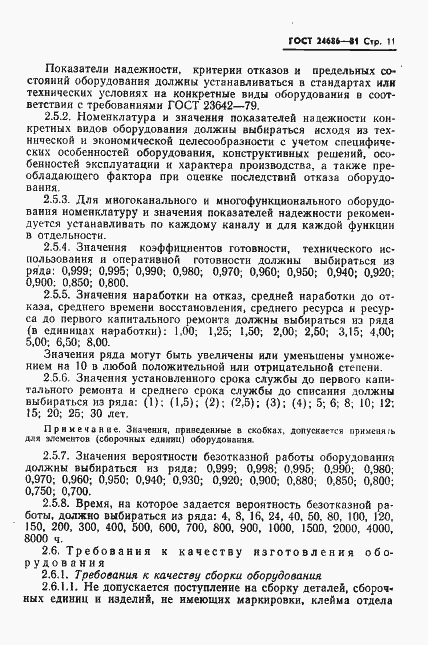 Страница 13 ГОСТ 24686-81