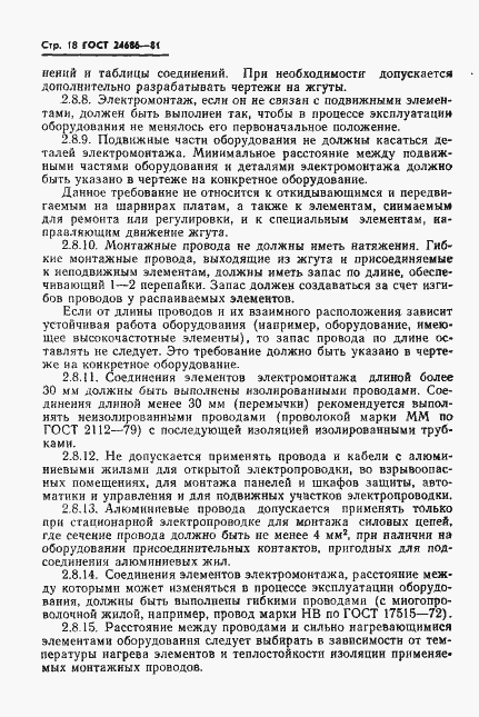 Страница 20 ГОСТ 24686-81