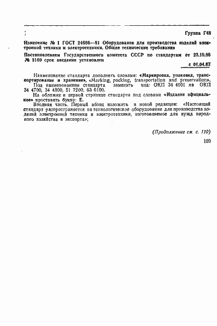 Страница 30 ГОСТ 24686-81