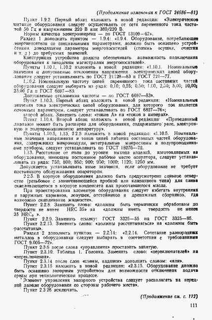 Страница 32 ГОСТ 24686-81