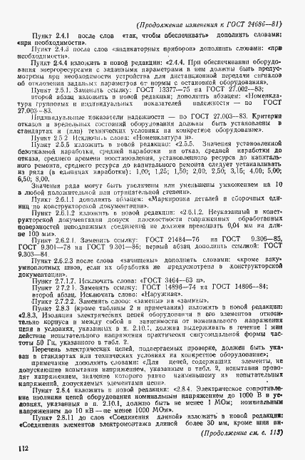 Страница 33 ГОСТ 24686-81