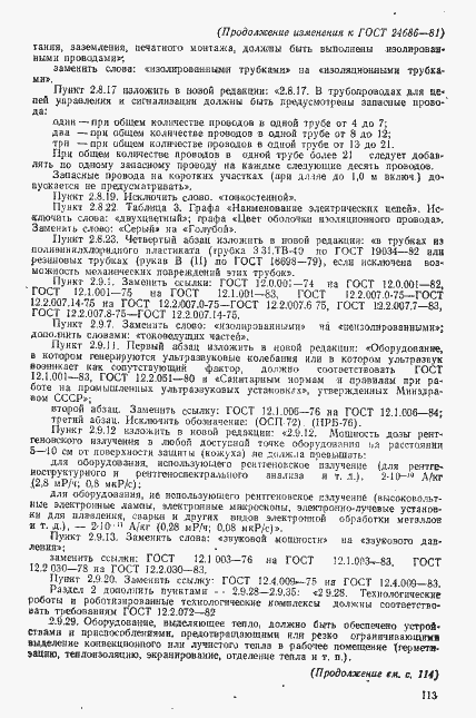 Страница 34 ГОСТ 24686-81