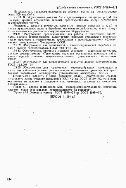 Страница 35 ГОСТ 24686-81