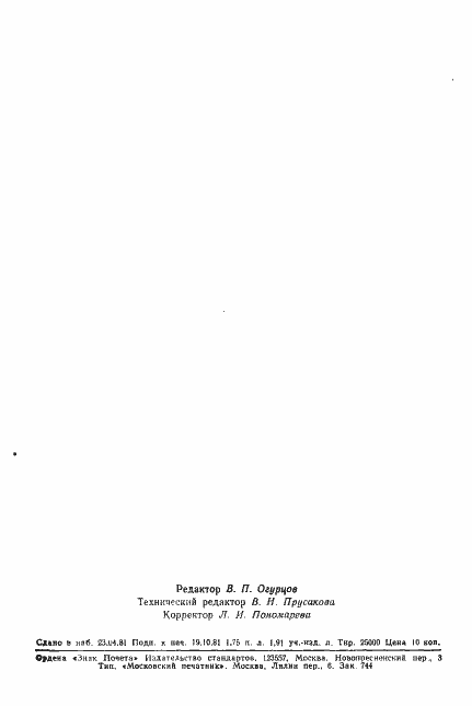 Страница 36 ГОСТ 24686-81