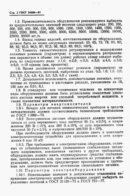 Страница 4 ГОСТ 24686-81