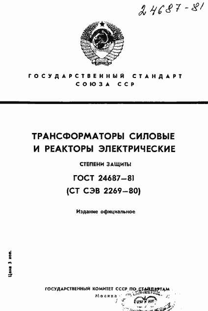 Страница 1 ГОСТ 24687-81