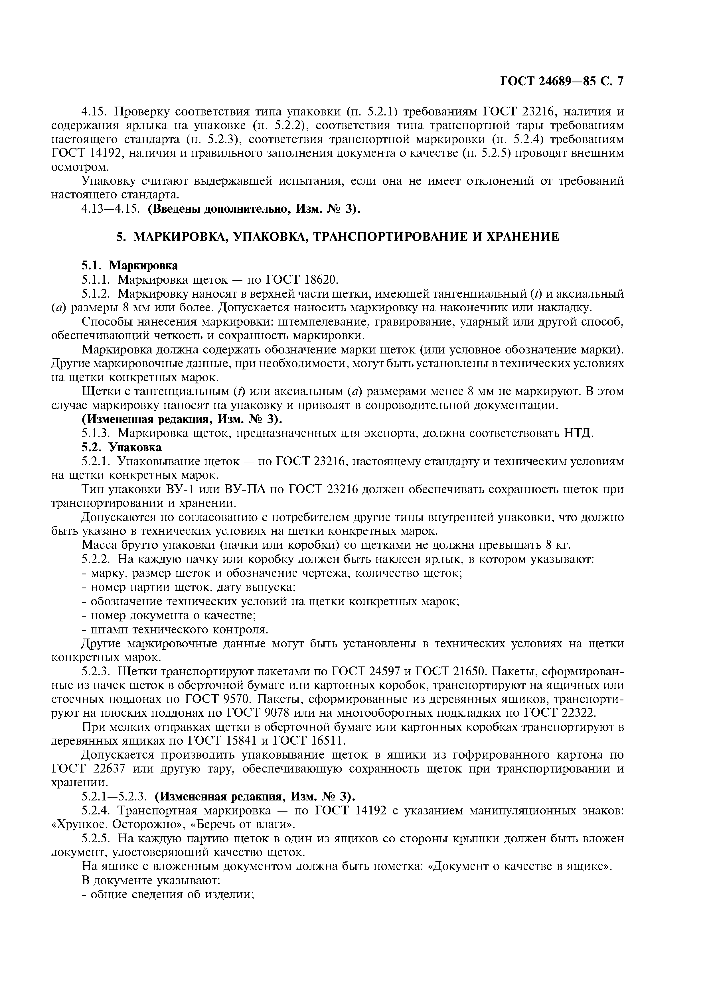 Страница 8 ГОСТ 24689-85