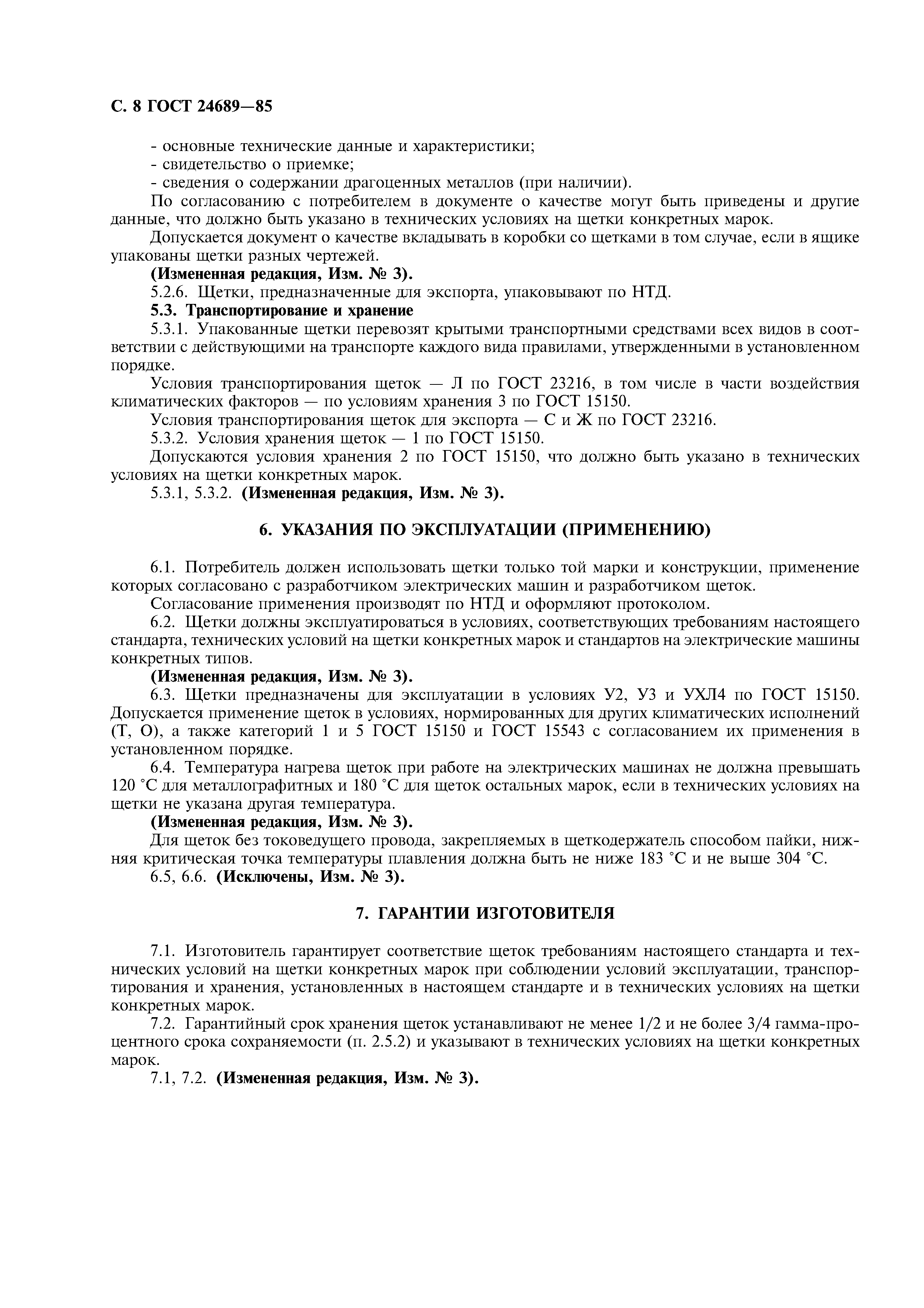 Страница 9 ГОСТ 24689-85