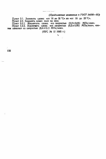 Страница 6 ГОСТ 24690-81