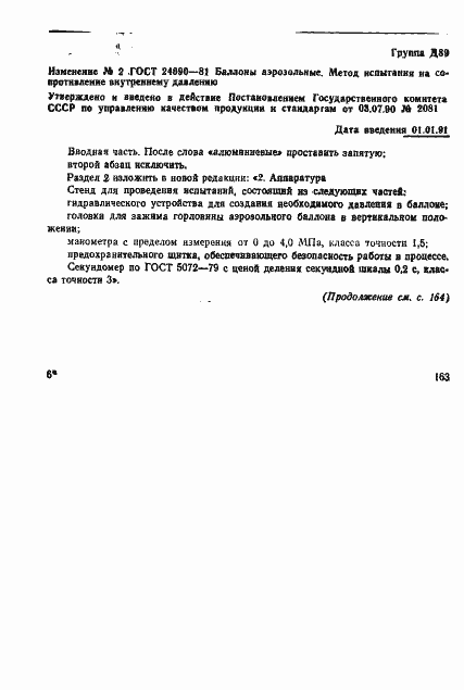 Страница 7 ГОСТ 24690-81