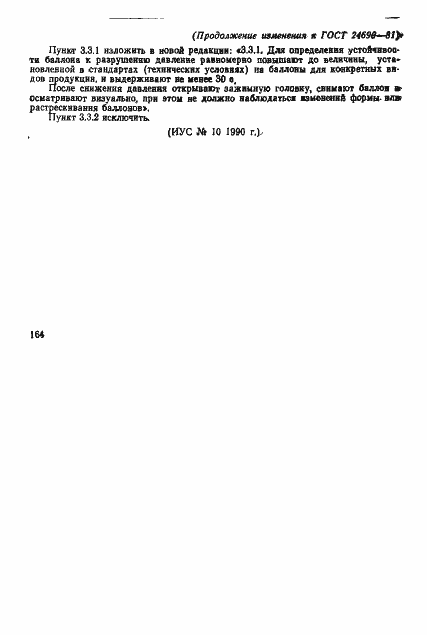 Страница 8 ГОСТ 24690-81
