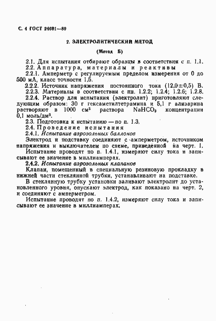 Страница 5 ГОСТ 24691-89