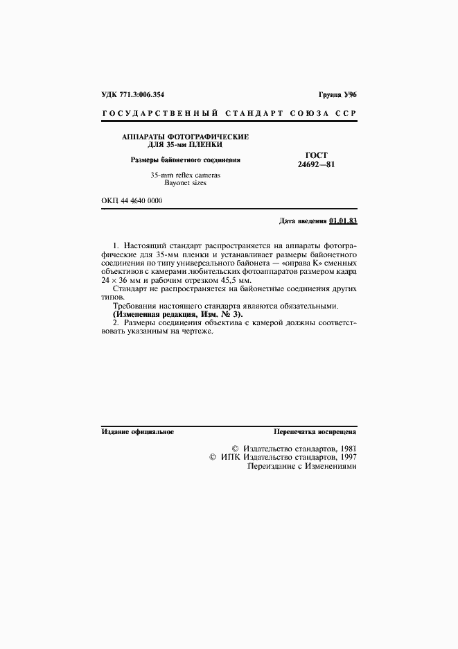 Страница 2 ГОСТ 24692-81