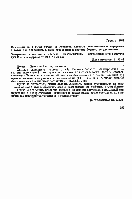 Страница 7 ГОСТ 24693-81