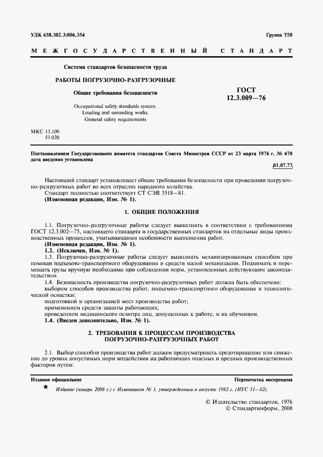 Страница 2 ГОСТ 12.3.009-76