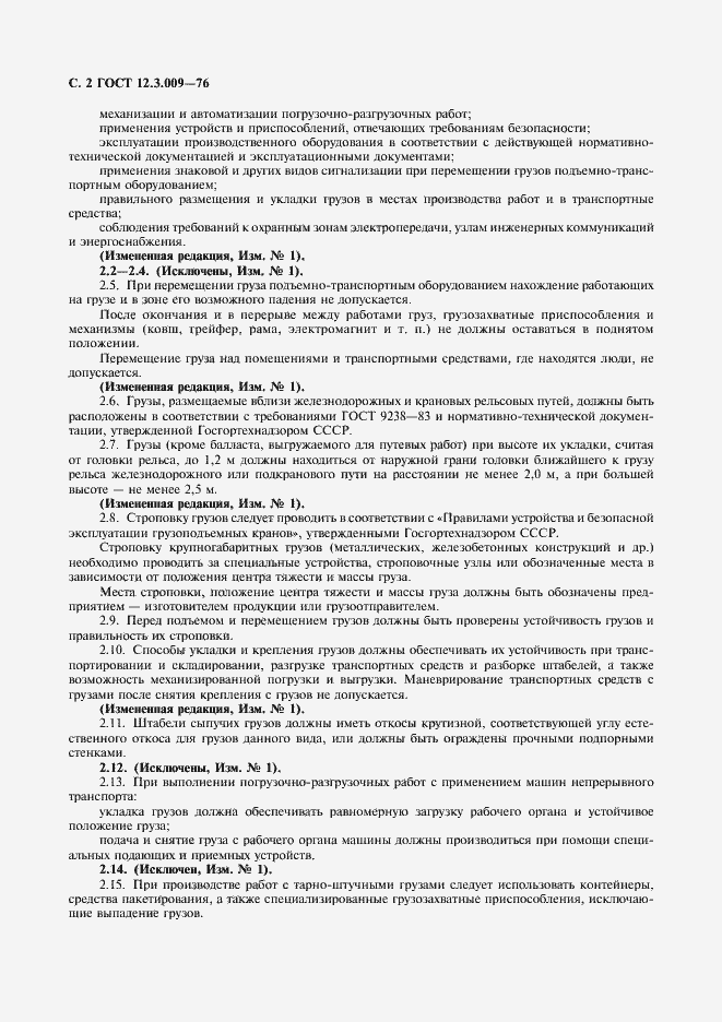 Страница 3 ГОСТ 12.3.009-76