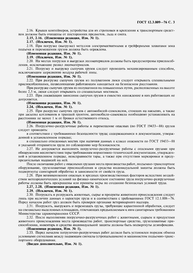 Страница 4 ГОСТ 12.3.009-76