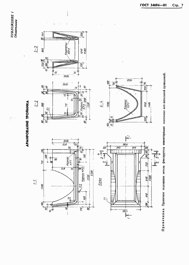 Страница 9 ГОСТ 24694-81